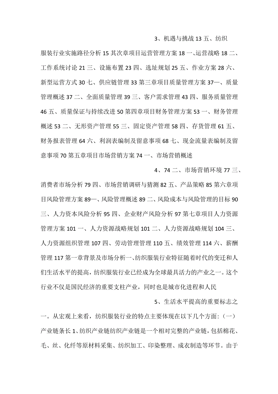 -运动服项目投资分析报告范文内容-.docx_第2页