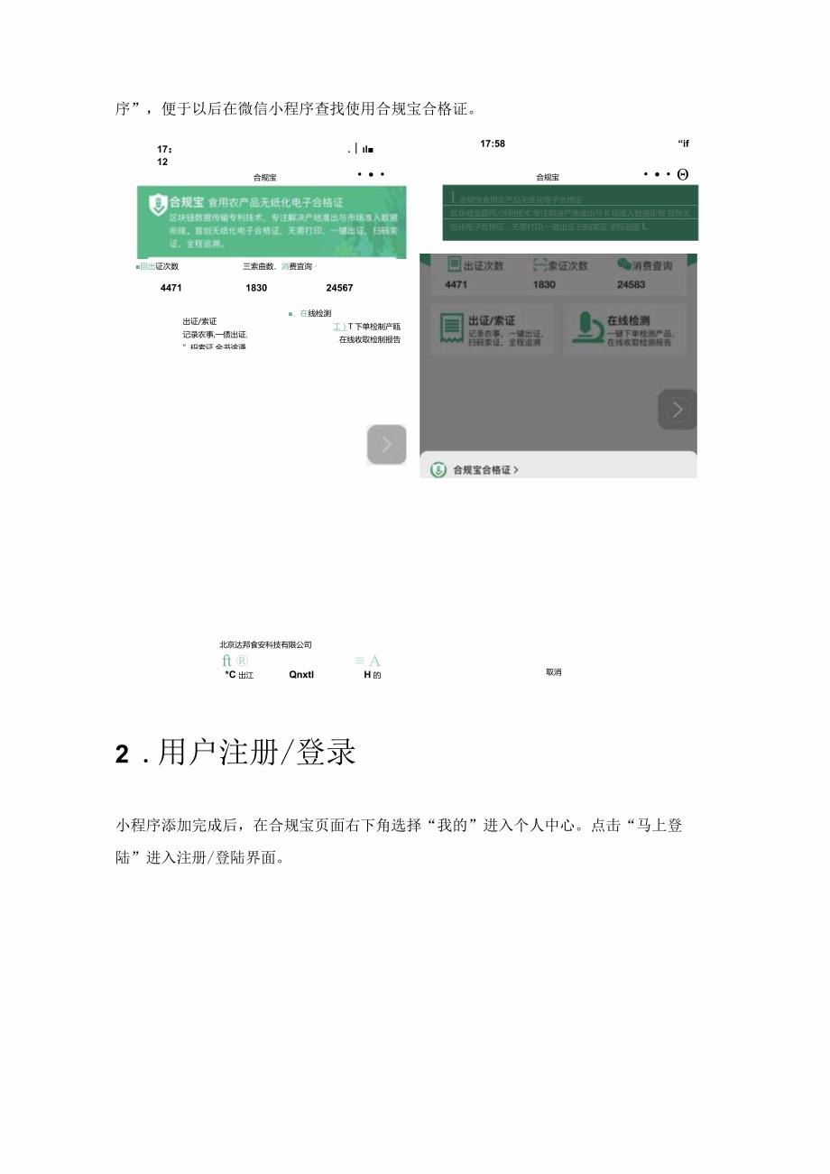 食用农产品承诺达标合格证开具指南.docx_第3页