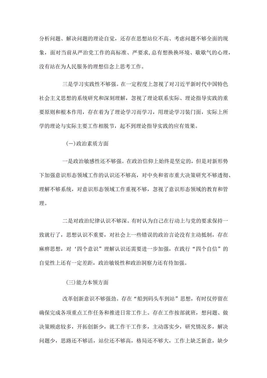 2024年主题教育专题民主生活会“六个方面”对照检查情况汇报.docx_第3页