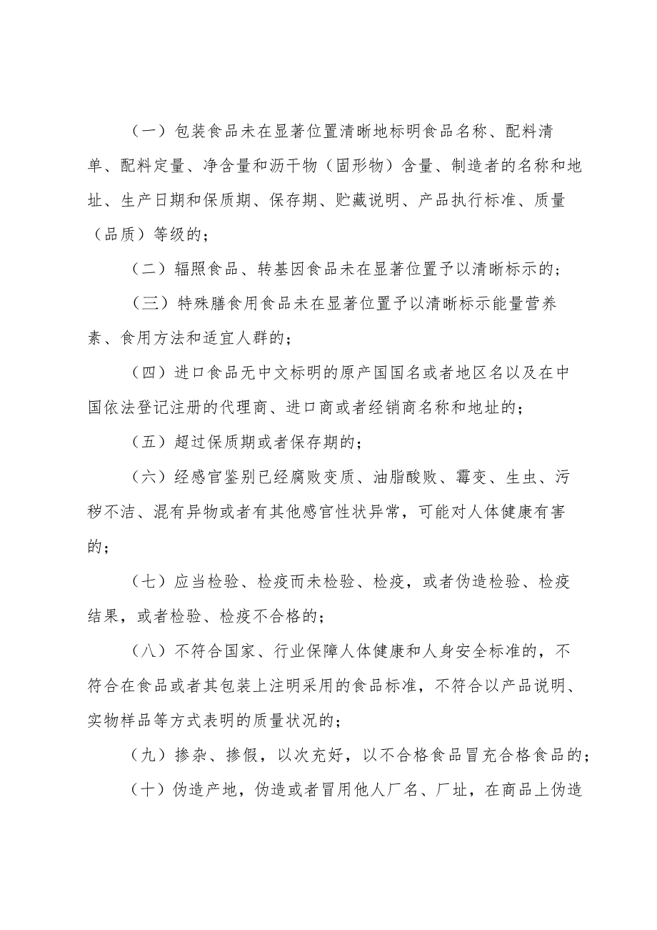 质量安全责任书范文（32篇）.docx_第3页