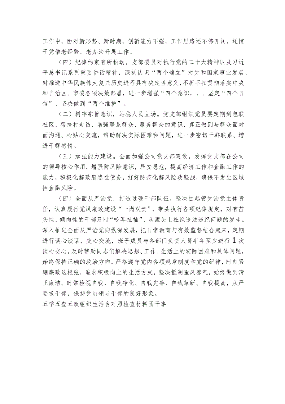 五学五查五改组织生活会对照检查材料范文2023-2024年度(精选6篇).docx_第2页