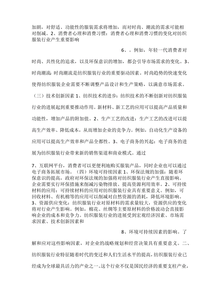 -鞋类项目经营分析报告范文内容-.docx_第3页