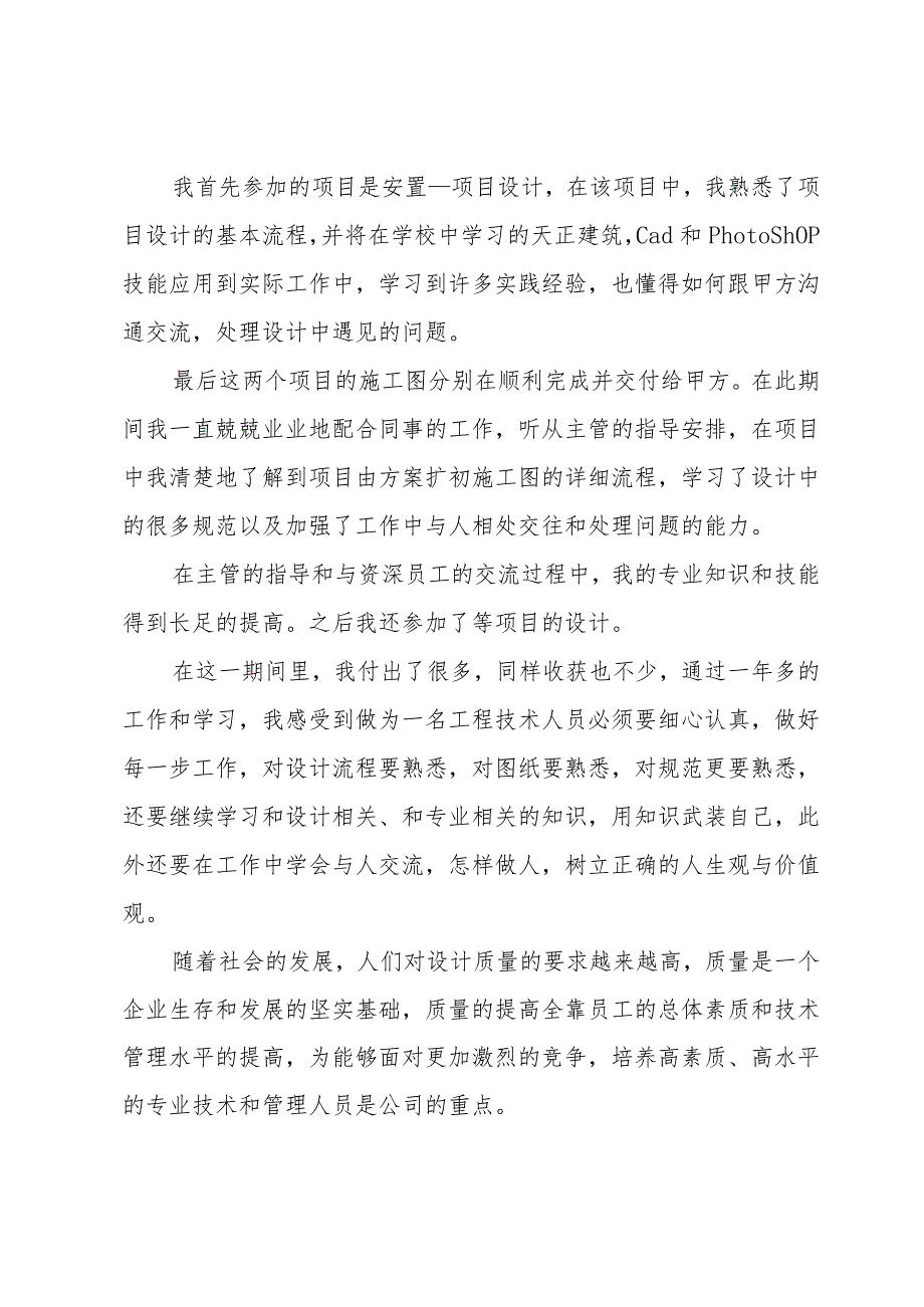 工程设计师个人工作总结（8篇）.docx_第2页