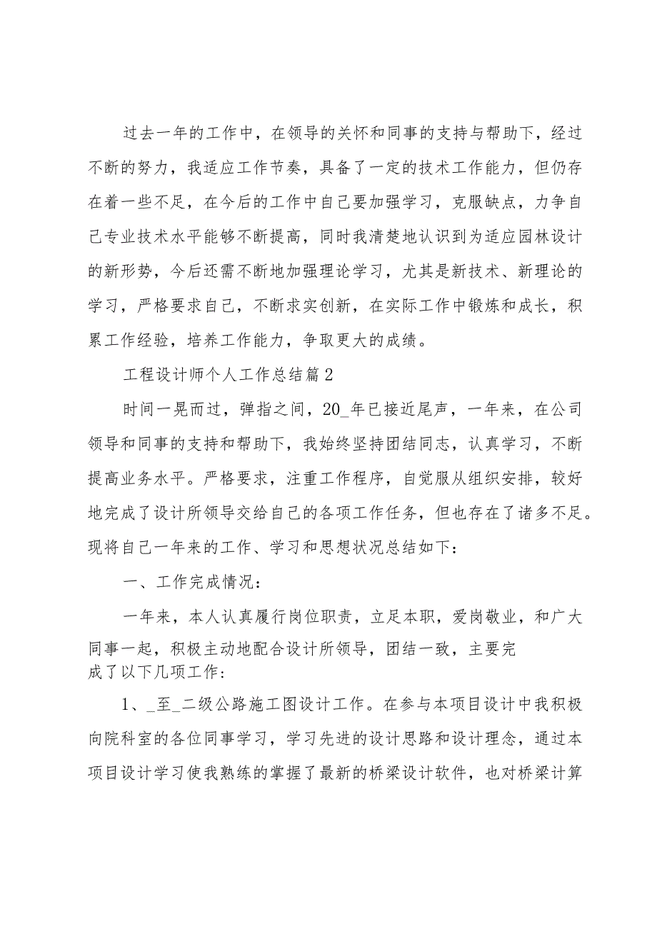 工程设计师个人工作总结（8篇）.docx_第3页