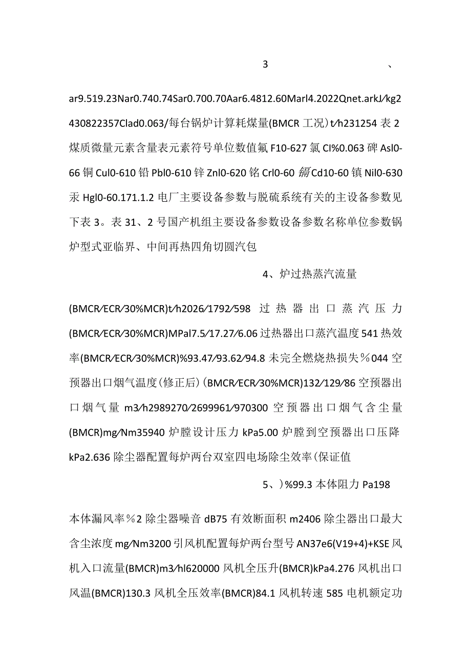 -2X600MW机组烟气脱硫系统整套启调试报告模板范文-.docx_第2页