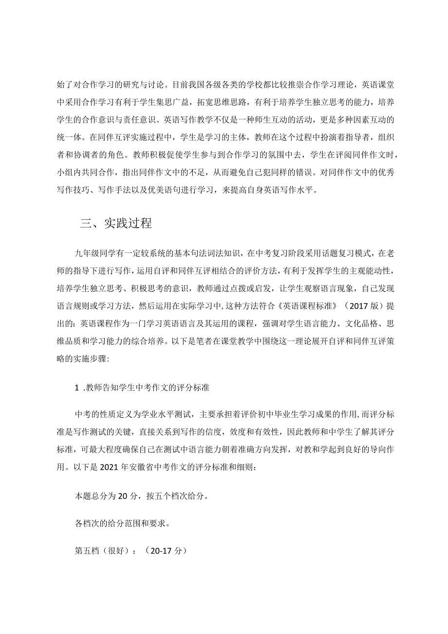 九年级学生作文自评与互评批改方式探究 论文.docx_第3页