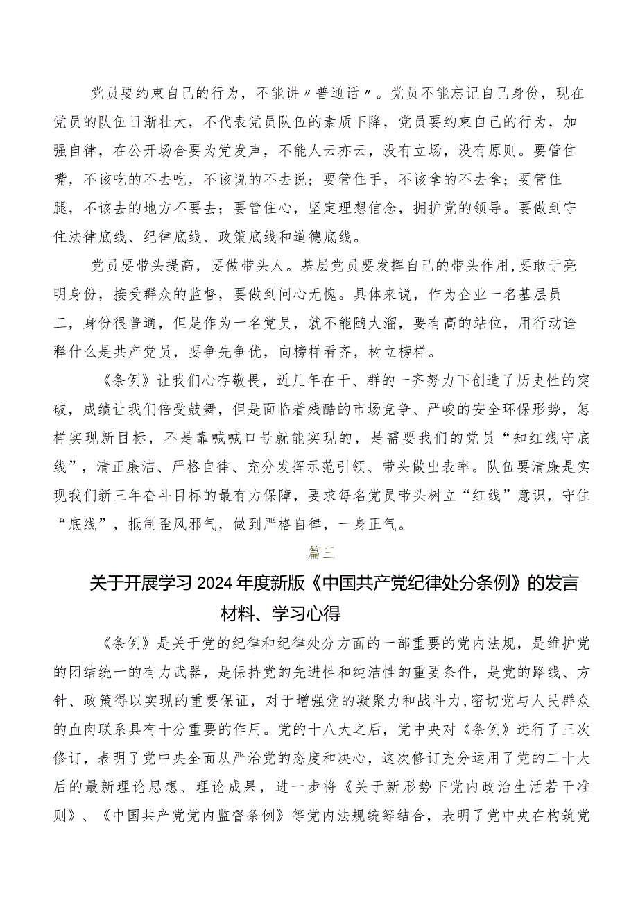 2024年版《中国共产党纪律处分条例》的发言材料、心得体会（七篇）.docx_第3页