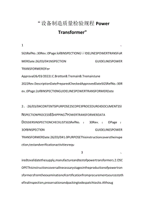 -设备制造质量检验规程 Power Transformer-.docx