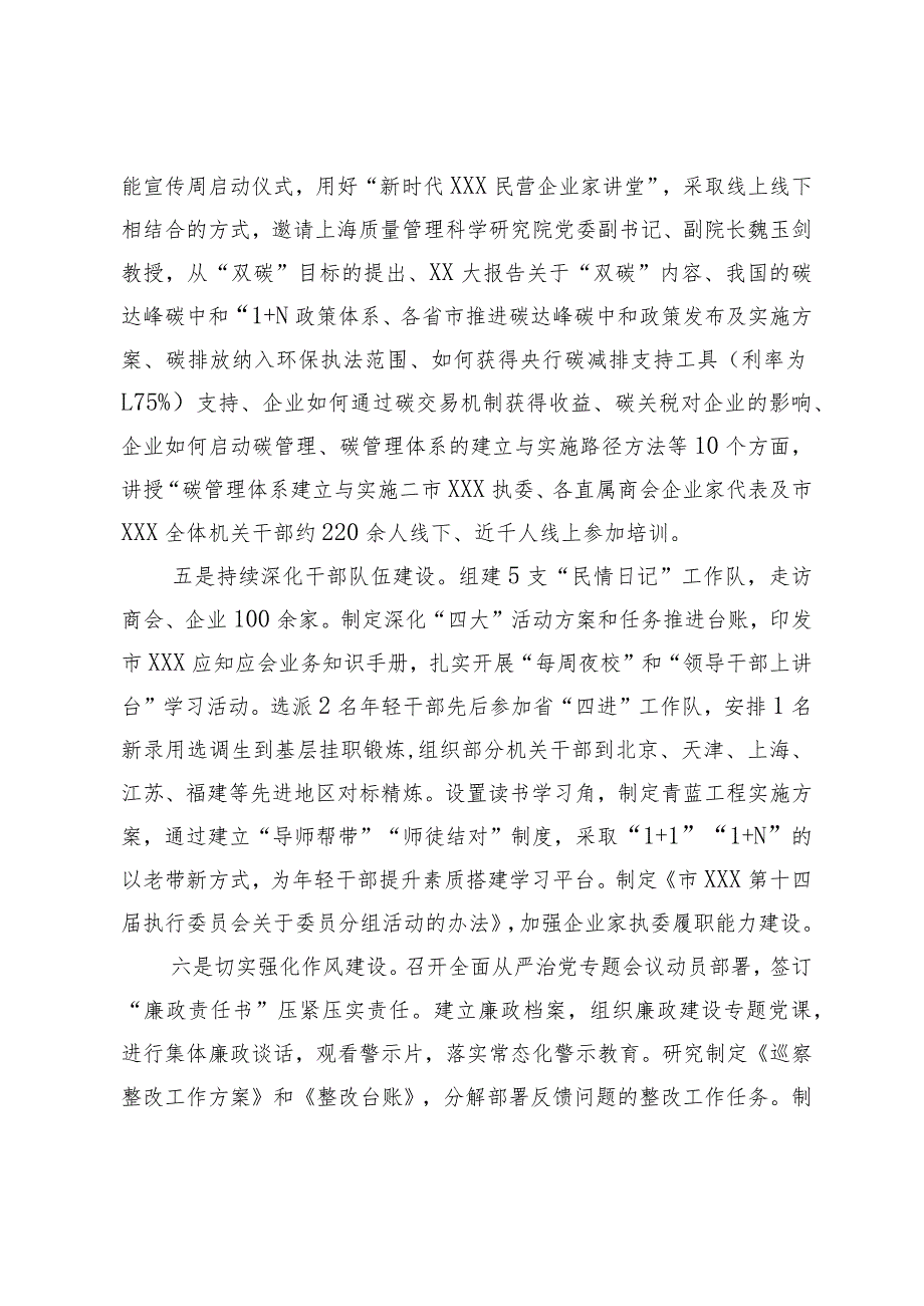 关于市XXX干部教育培训情况的报告.docx_第3页