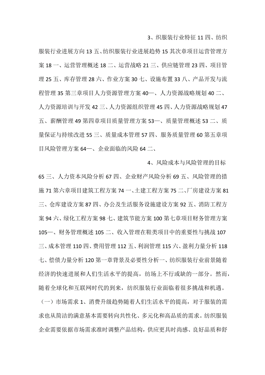 -鞋类项目管理报告范文内容-.docx_第2页