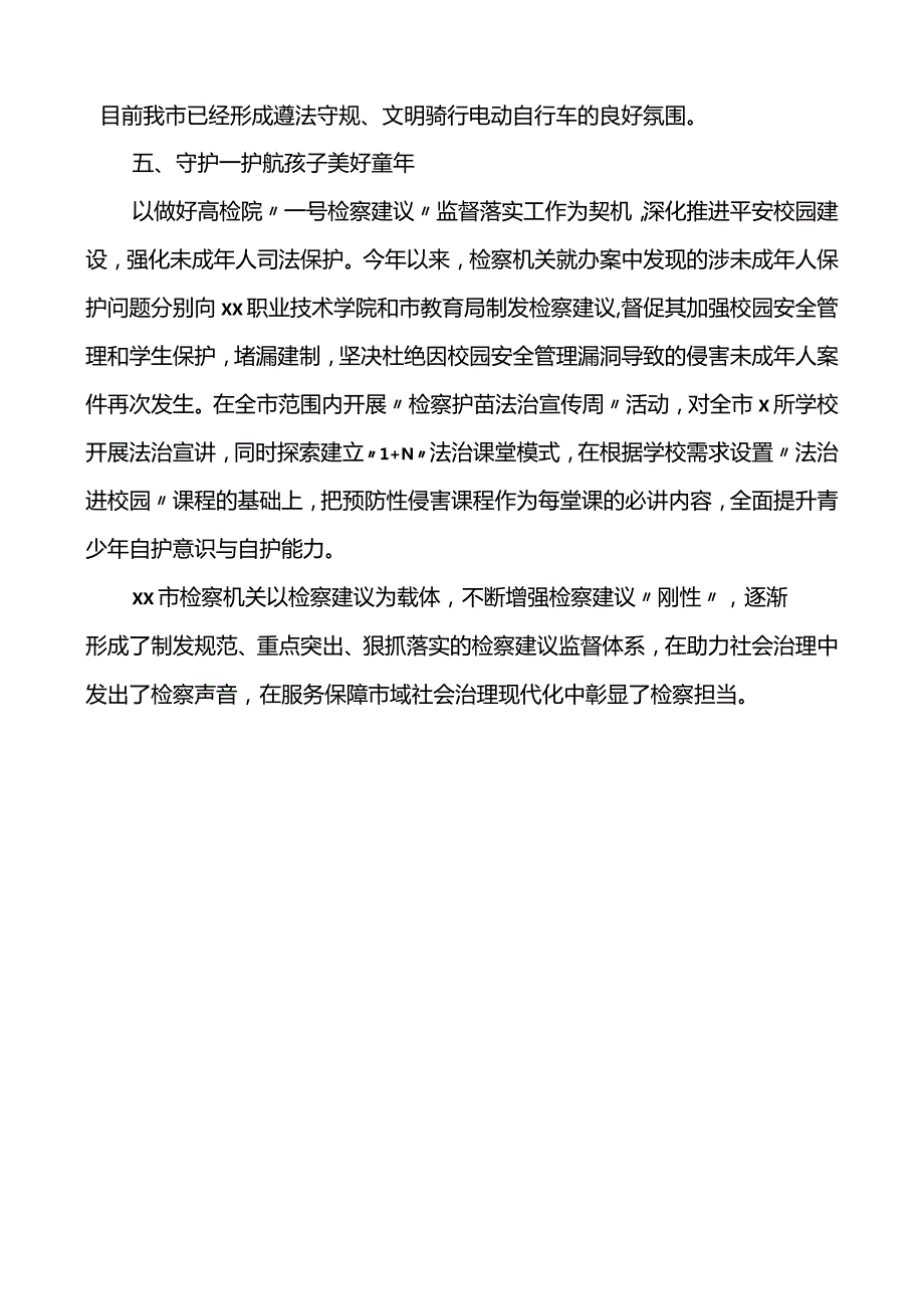 社会治理现代化经验以检察建议为载体强化综合治理着力服务保障市域社会治理现代化检察院经验材料.docx_第3页