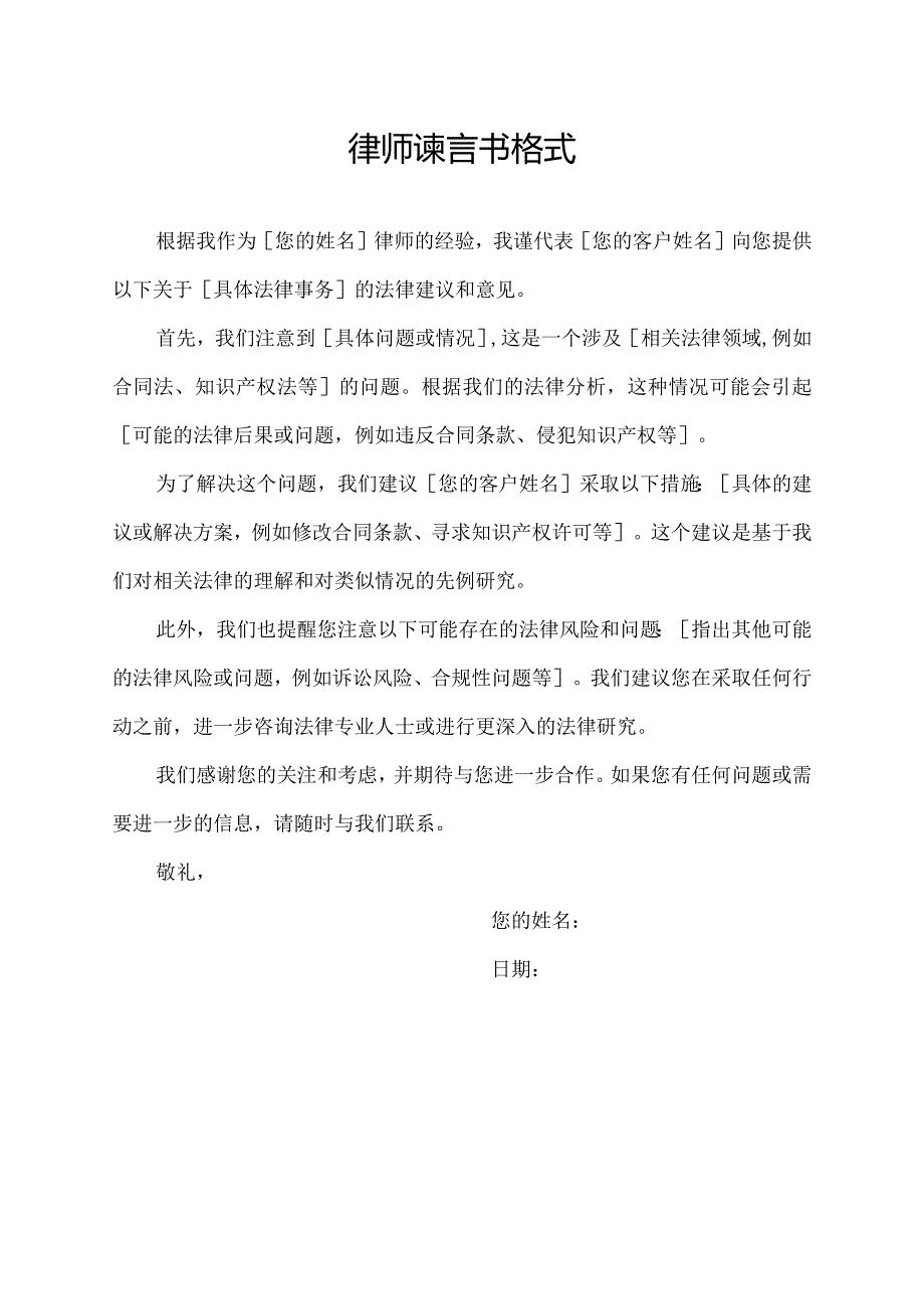 律师谏言书格式.docx_第1页