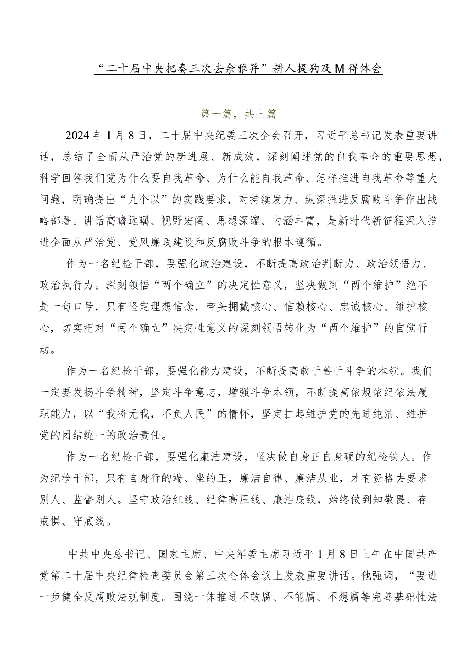 “二十届中央纪委三次全会精神”讲话提纲及心得体会.docx_第1页