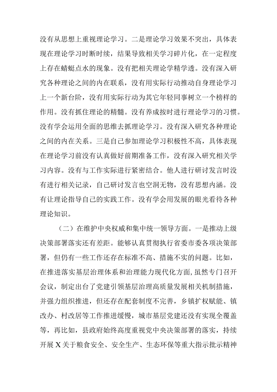 3篇2024年民主生活会“践行宗旨服务人民、求真务实狠抓落实、以身作则廉洁自律”对照检查发言材料.docx_第2页