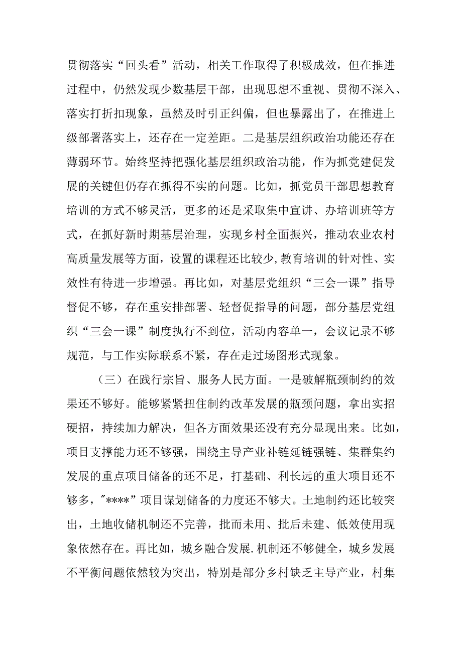 3篇2024年民主生活会“践行宗旨服务人民、求真务实狠抓落实、以身作则廉洁自律”对照检查发言材料.docx_第3页