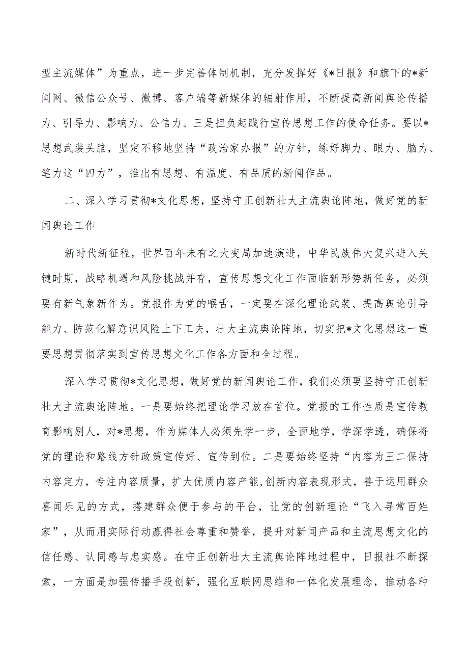 日报社宣传思想文化工作经验亮点做法.docx_第2页