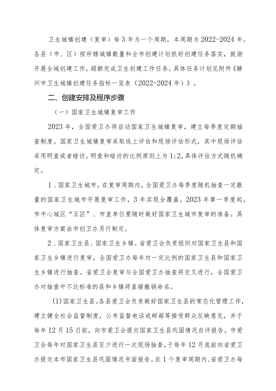 赣州市创建国家卫生城镇工作实施方案（2022-2024年）.docx_第2页