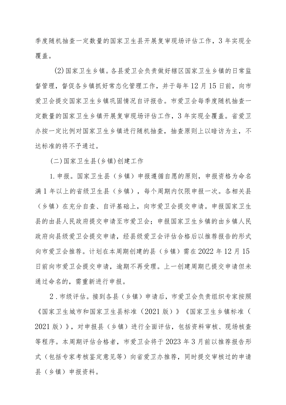 赣州市创建国家卫生城镇工作实施方案（2022-2024年）.docx_第3页