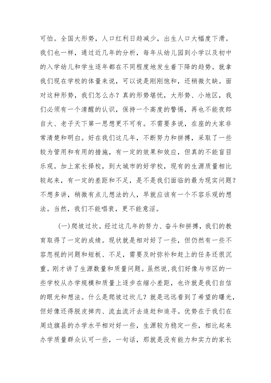 2024年教育局领导在参加学校主题教育专题组织生活会上的指导讲话发言范文.docx_第2页