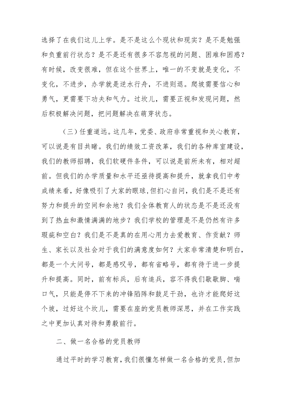 2024年教育局领导在参加学校主题教育专题组织生活会上的指导讲话发言范文.docx_第3页