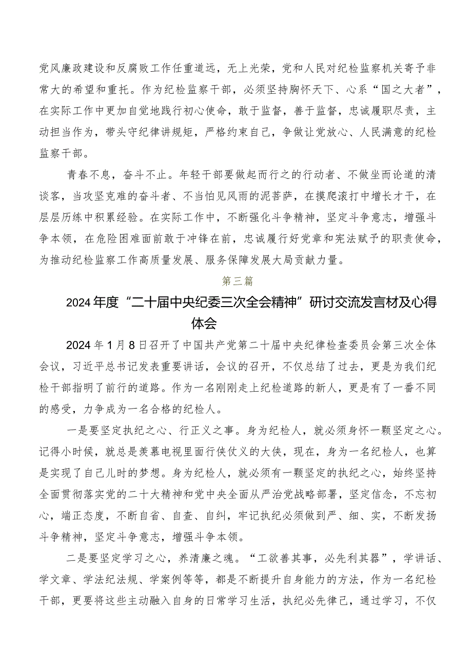 关于深入开展学习二十届中央纪委三次全会精神的研讨发言材料及心得9篇.docx_第3页