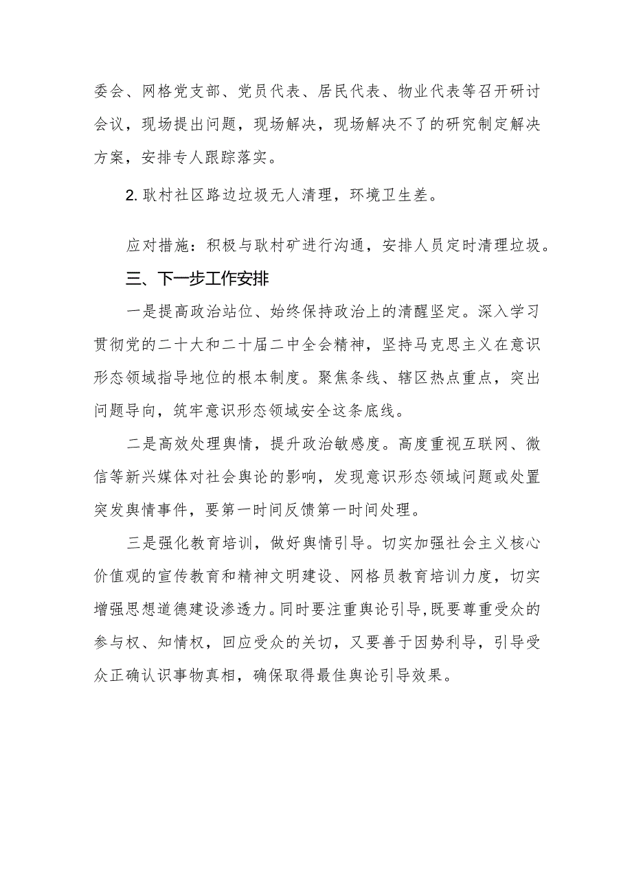 （2篇）2024年第一季度意识形态分析研判情况总结报告.docx_第3页