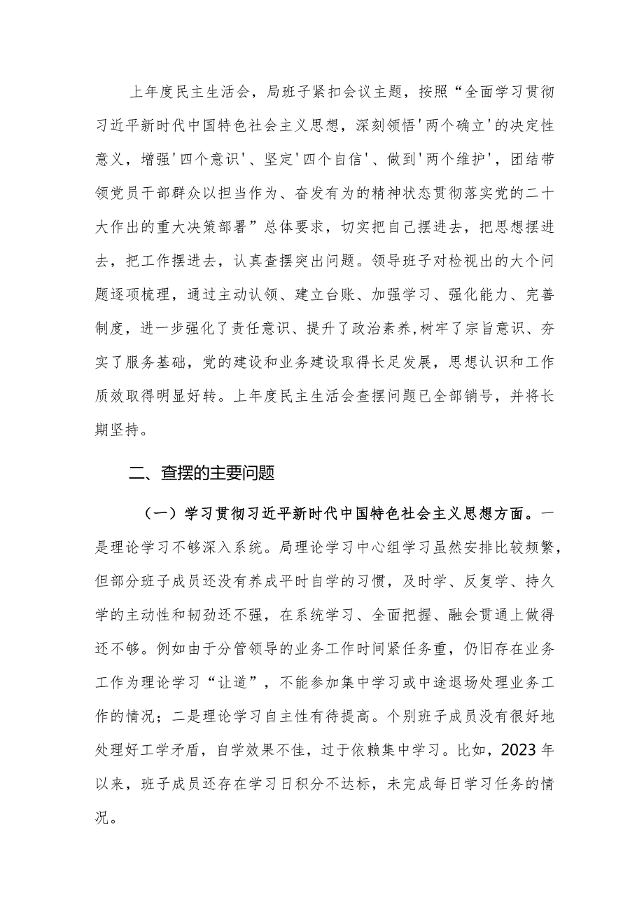 领导班子2024年主题教育专题民主生活会对照检查材料（新六个方面）范文稿.docx_第3页