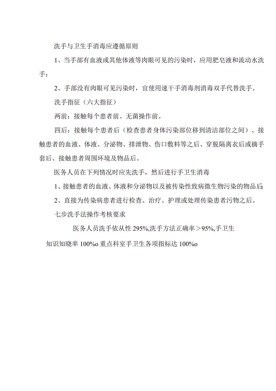 七步洗手法操作考核评分标准及原则.docx_第2页