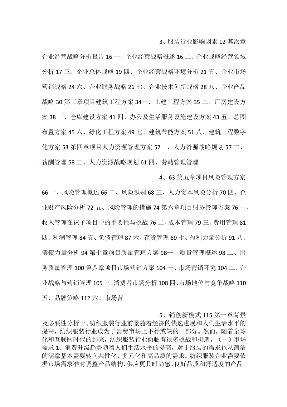 -袜子项目投资分析报告范文内容-.docx_第2页