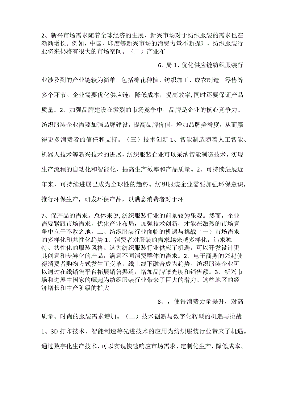 -袜子项目投资分析报告范文内容-.docx_第3页