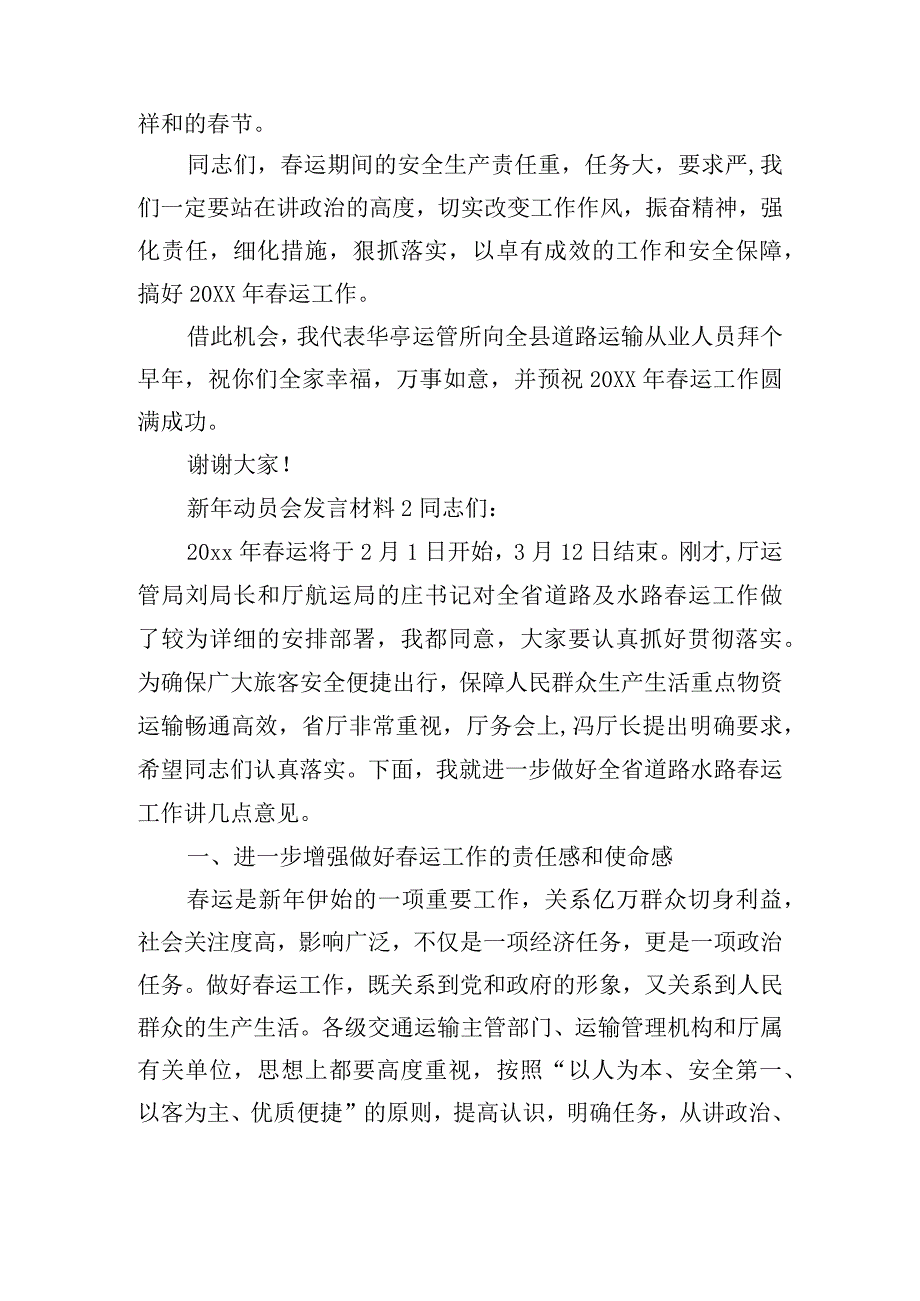 新年动员会发言材料精选五篇.docx_第3页