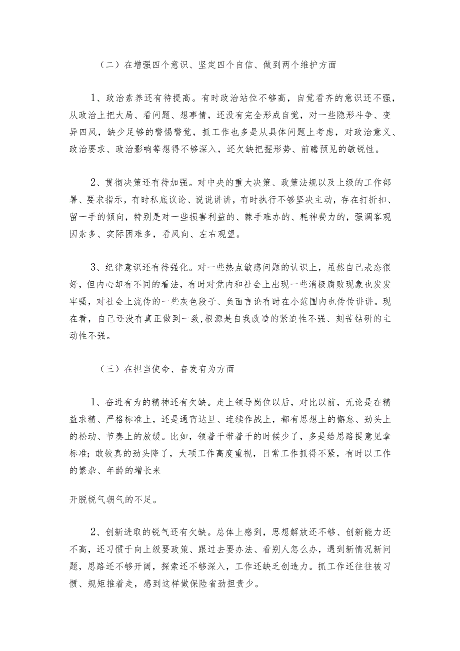 2024年民主生活会检视剖析材料范文2023-2024年度六篇.docx_第2页