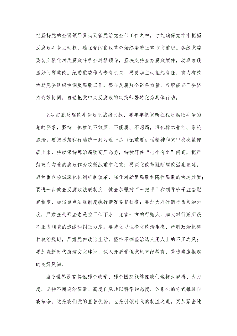 学习贯彻二十届中央纪委三次全会重要讲话精神心得体会发言.docx_第2页