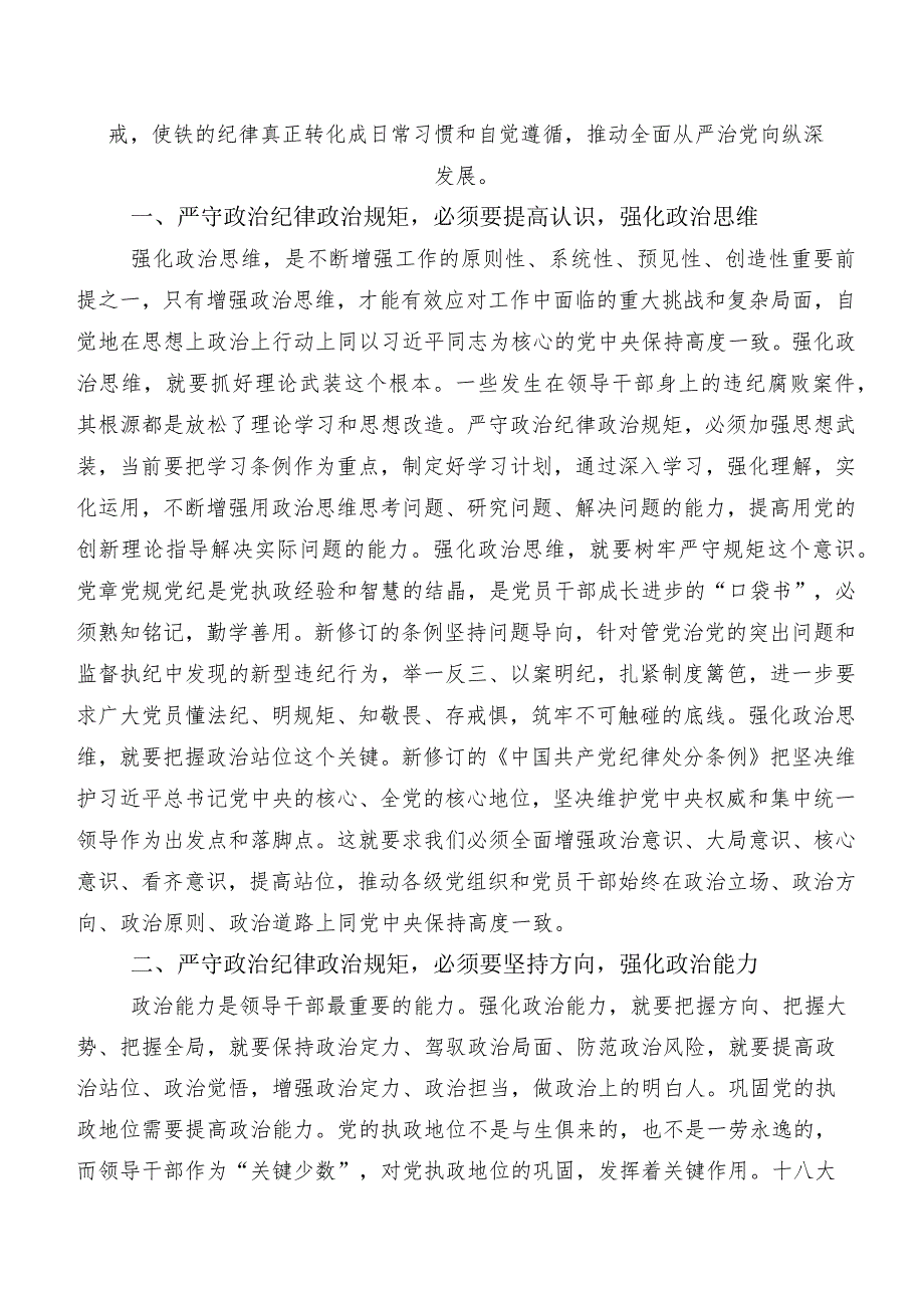 九篇2024年新版中国共产党纪律处分条例发言材料及心得.docx_第2页