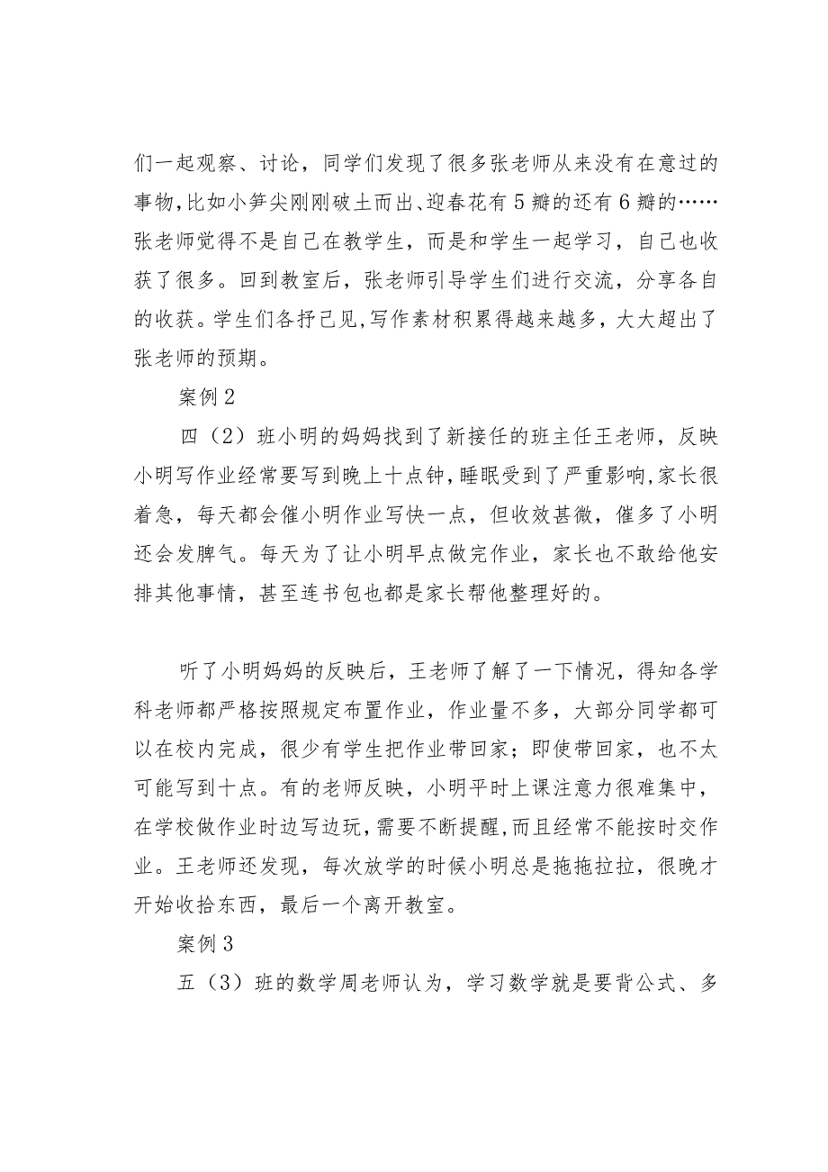 2023年内蒙古事业单位联考D类综合应用能力小学真题及答案解析.docx_第2页