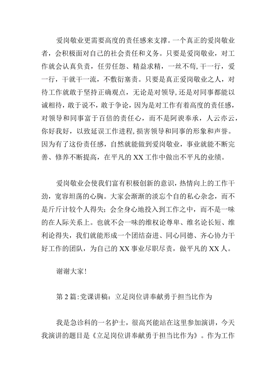 党课讲稿：立足岗位讲奉献勇于担当比作为最新六篇.docx_第3页