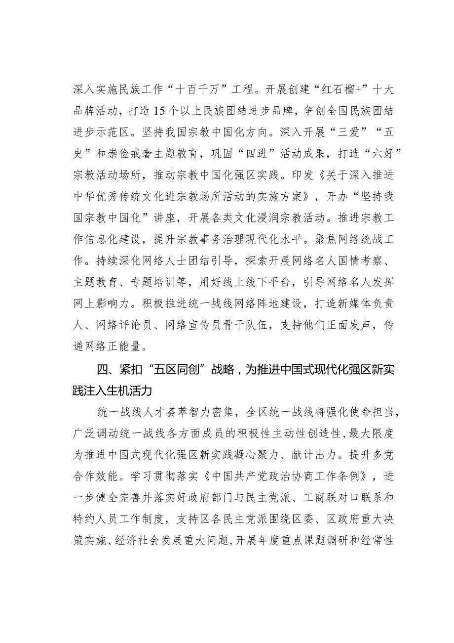 某某区委统战部长在区委理论学习中心组专题研讨交流会上的发言.docx_第3页