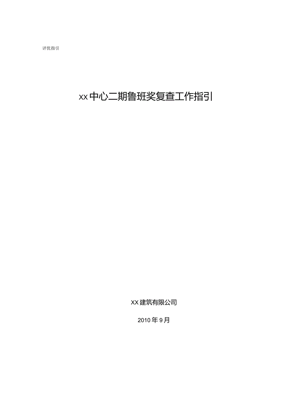 鲁班奖复查工作指引.docx_第2页