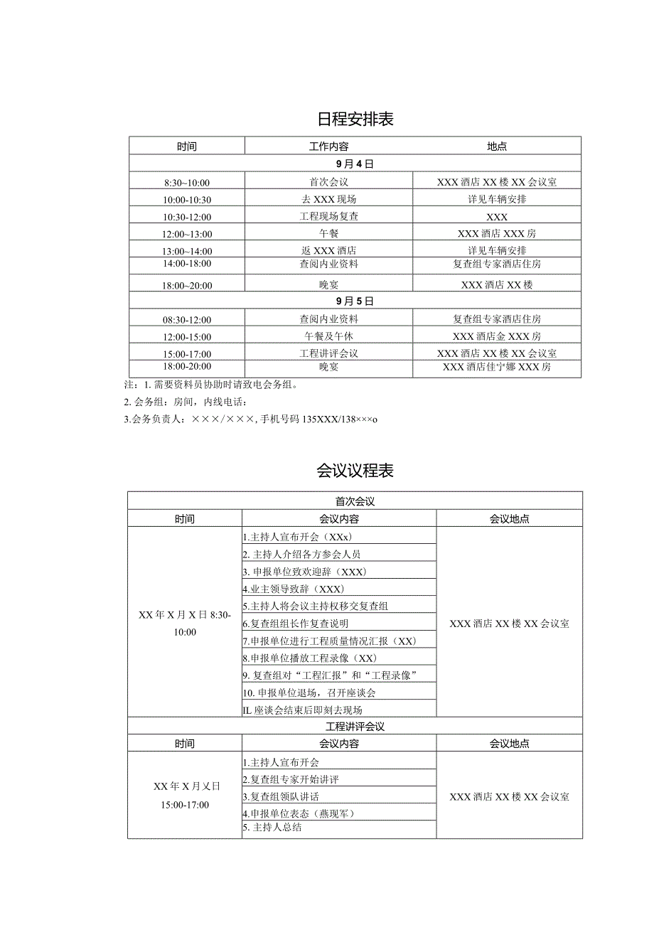 鲁班奖复查工作指引.docx_第3页