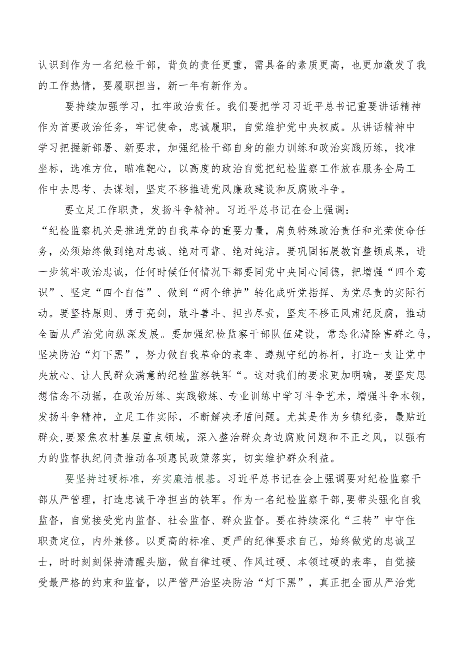 2024年二十届中央纪委三次全会精神交流发言材料.docx_第2页