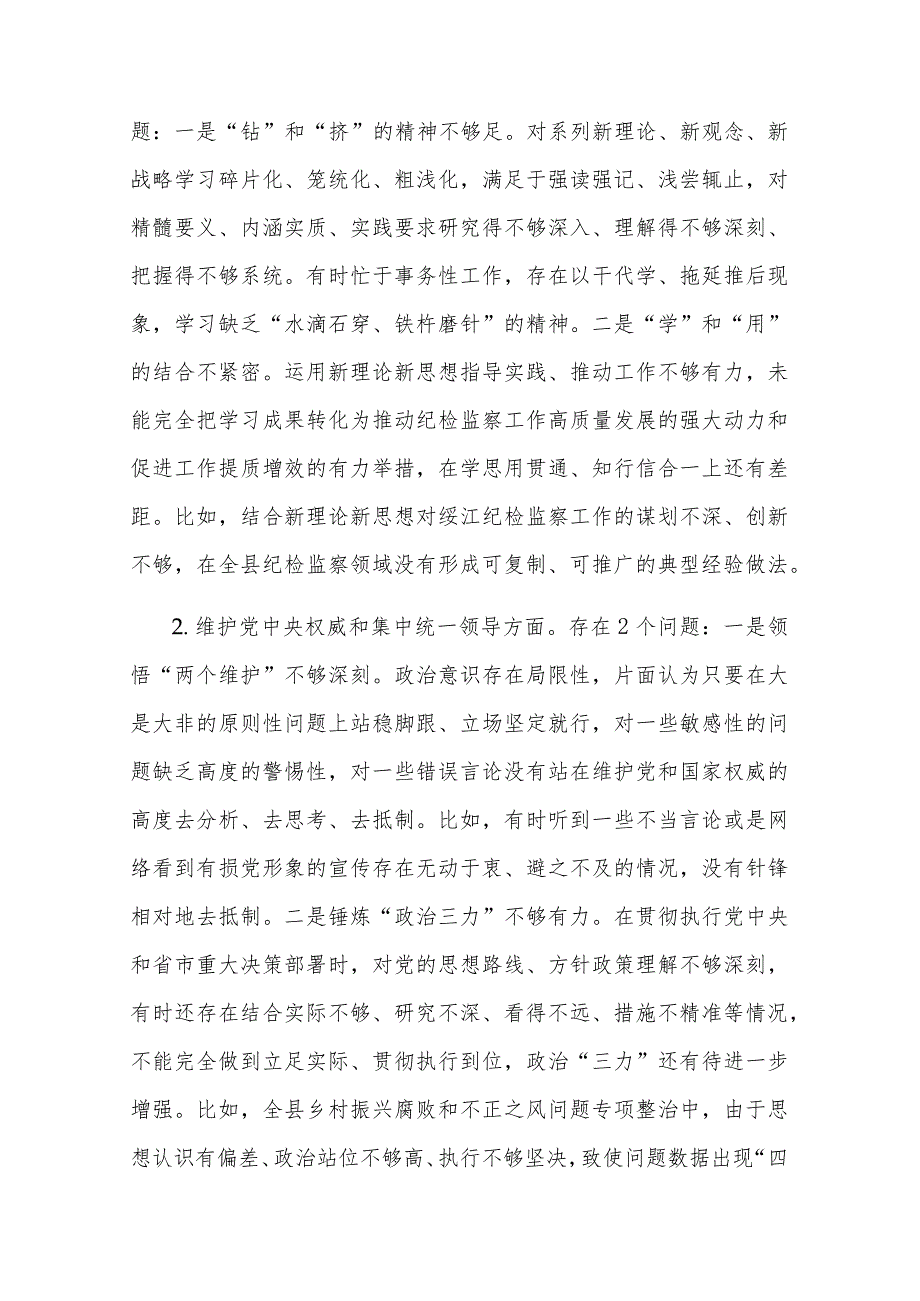 2024县委领导主题教育专题（新8个方面）民主生活会个人发言提纲汇篇.docx_第2页