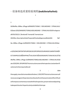 -设备制造质量检验规程（Industrial Valves）-.docx