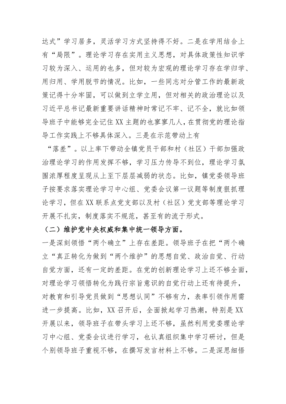 （乡镇班子）2023年度专题民主生活会对照检查（6个方面+意识形态）.docx_第2页