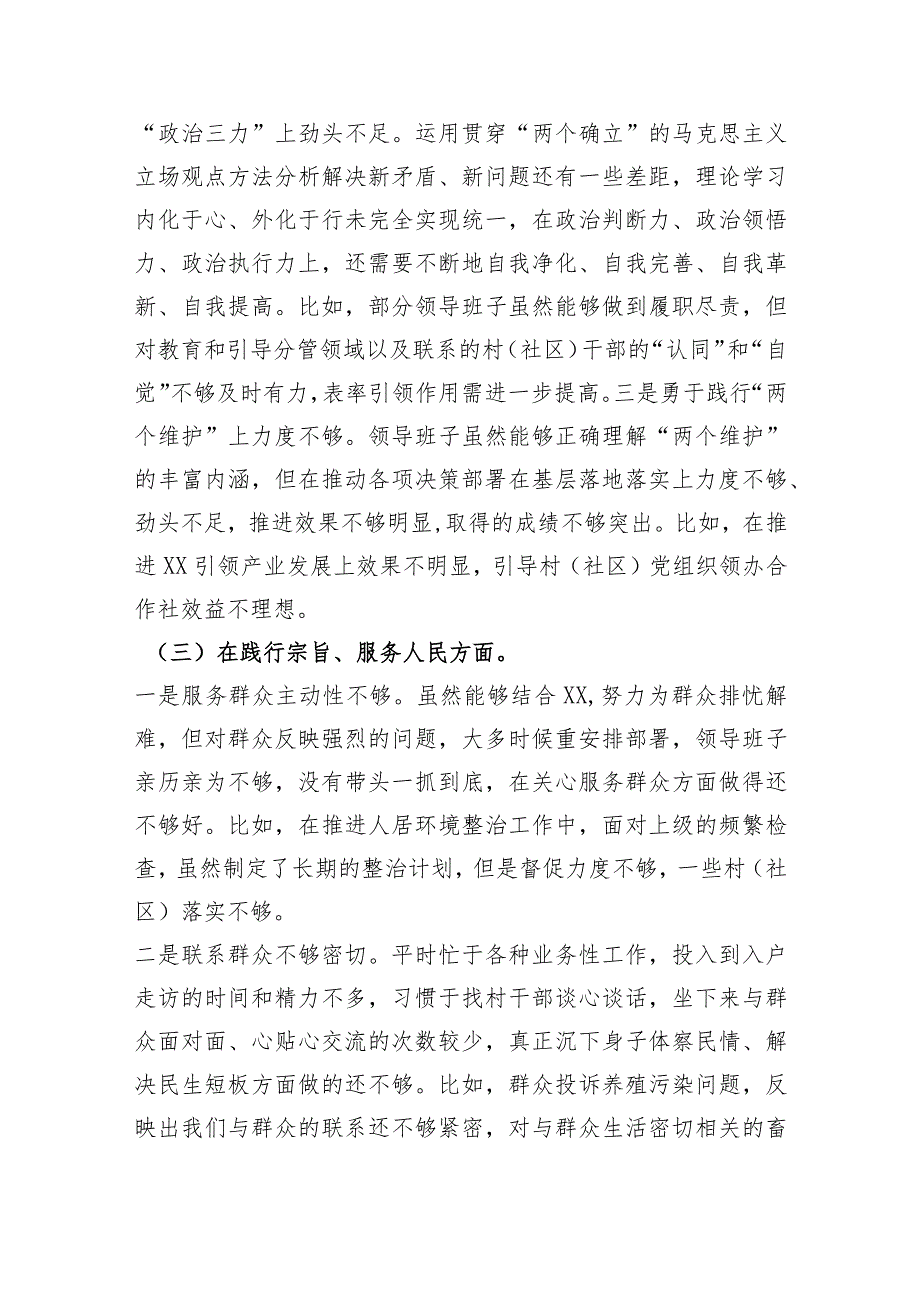 （乡镇班子）2023年度专题民主生活会对照检查（6个方面+意识形态）.docx_第3页