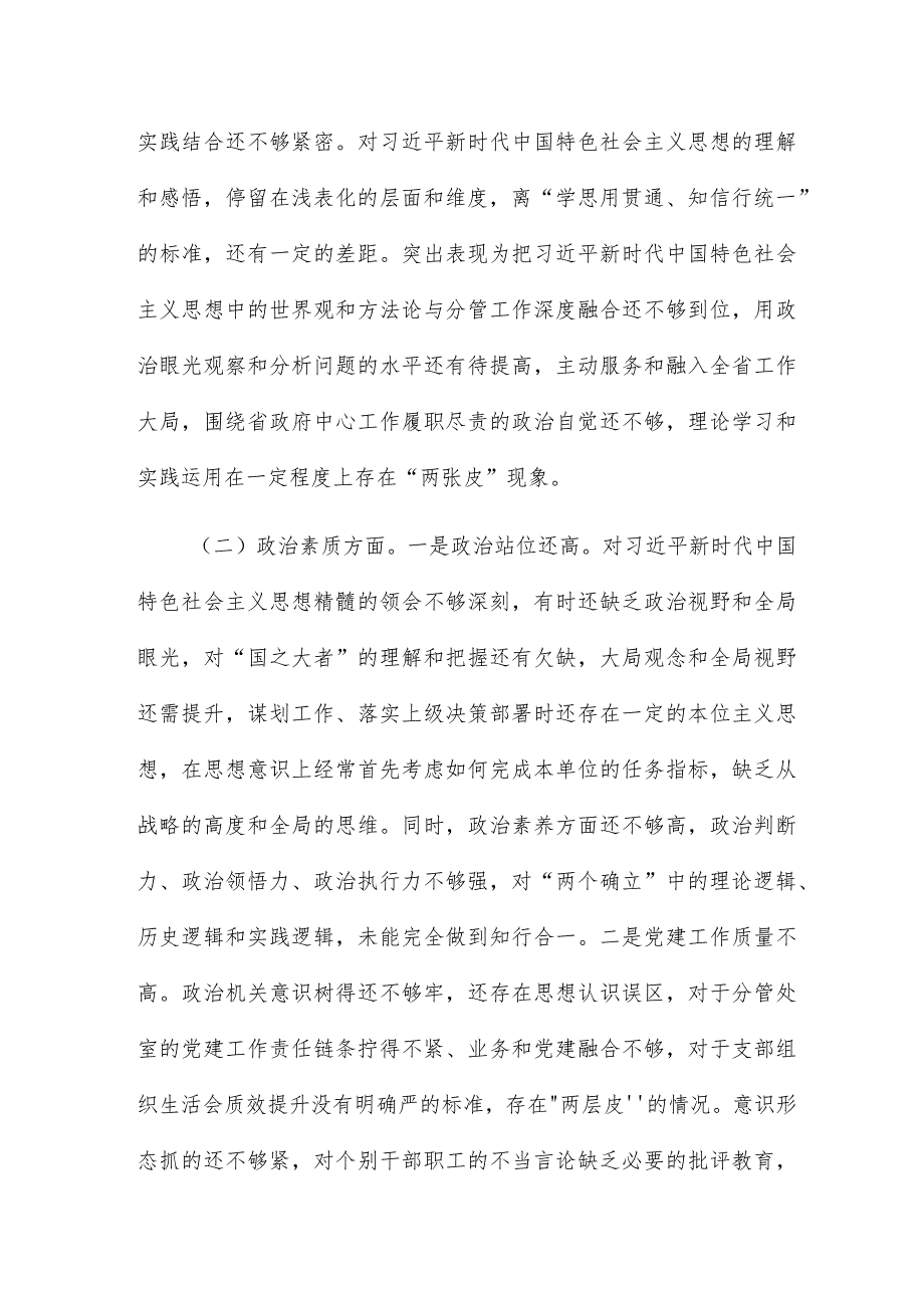 2024年主题教育专题民主生活会个人对照检查发言提纲.docx_第2页