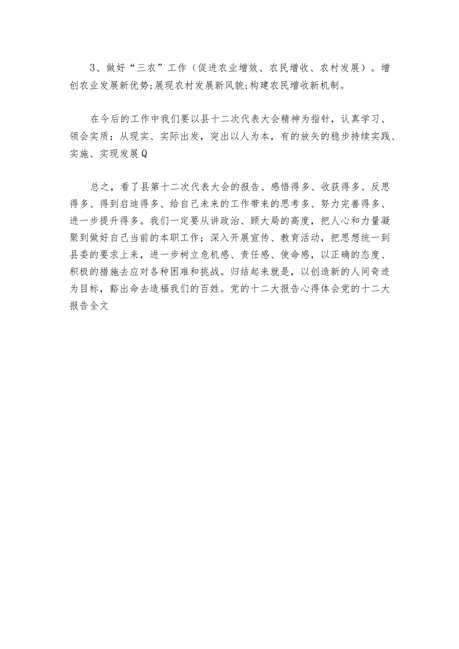 党的十二大报告【6篇】.docx_第3页