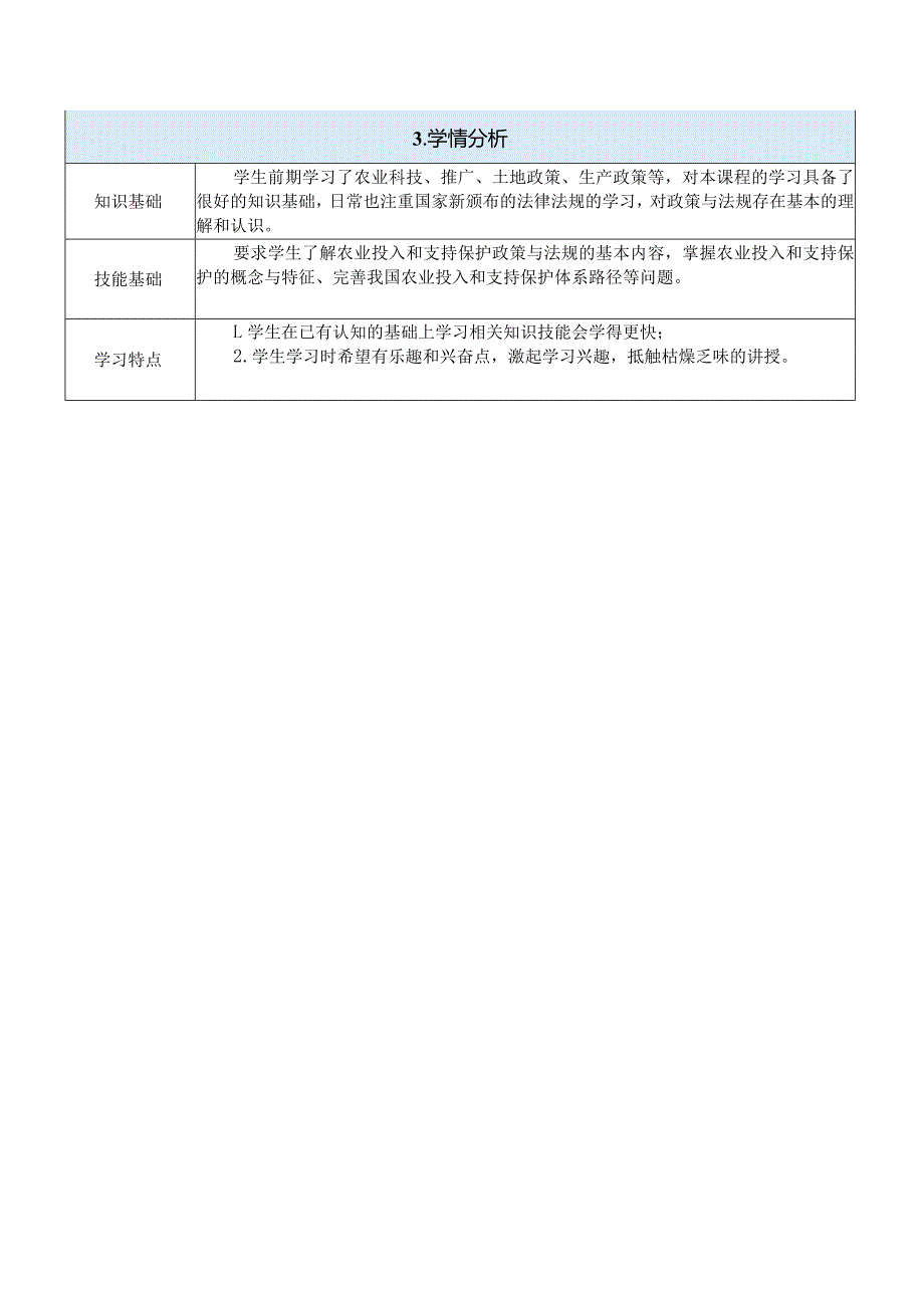 农业政策与法规任务八教案：农业投入和支持保护政策与法规.docx_第2页