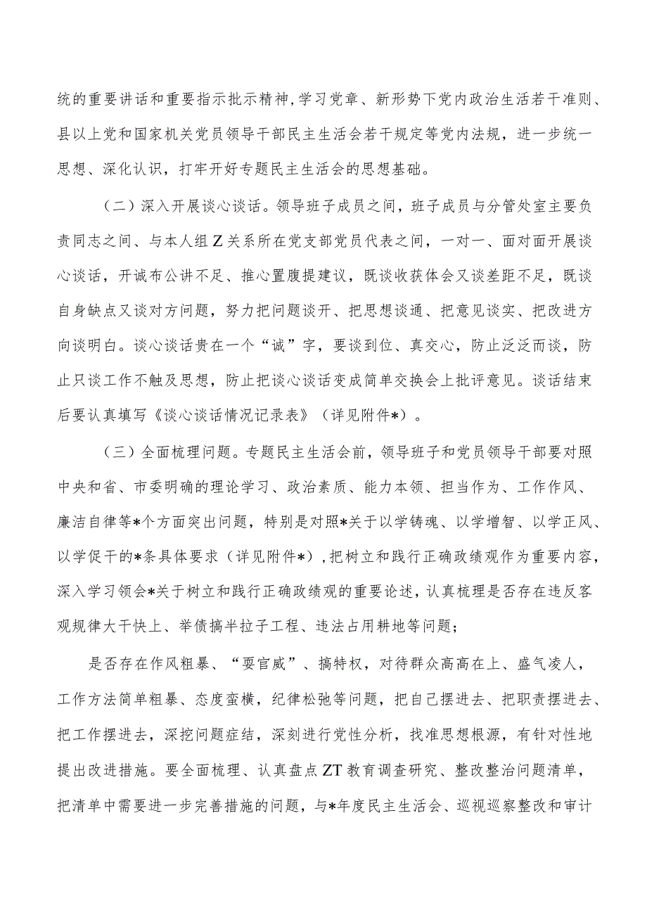 六个方面生活会实施方案.docx_第2页