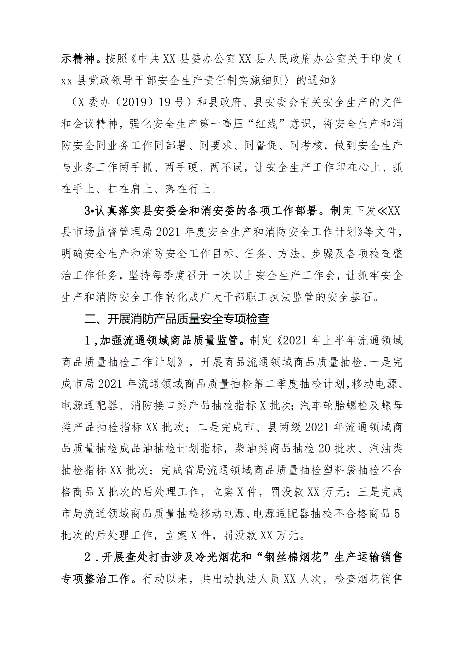 县市场监管局消防安全工作履职报告.docx_第2页