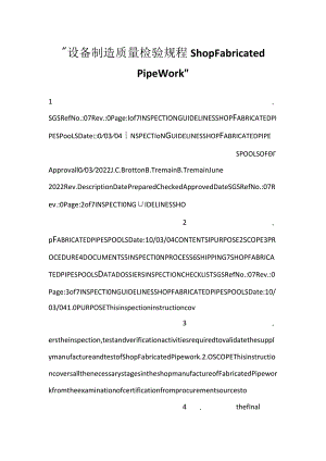 -设备制造质量检验规程 Shop Fabricated Pipe Work-.docx